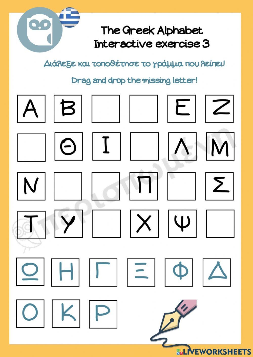 1842498 The Greek Alphabet Exercise 3 Iliana